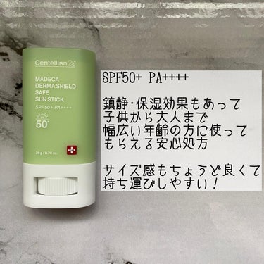 マデカダーマシールド セーフサンスティック（SPF50+ PA++++）/センテリアン24/日焼け止め・UVケアを使ったクチコミ（2枚目）