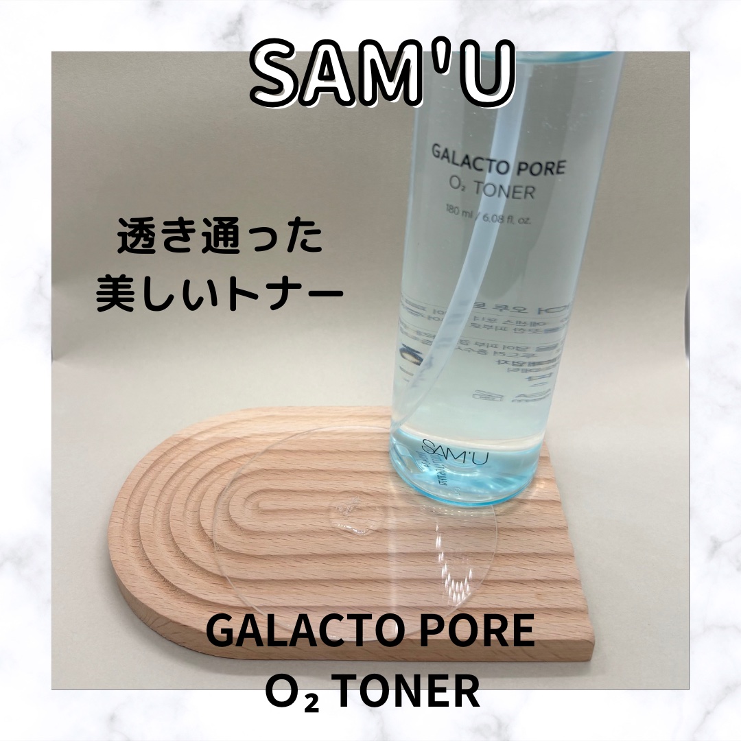 サミュ ガラクトポア セラム/SAM'U/美容液を使ったクチコミ（2枚目）