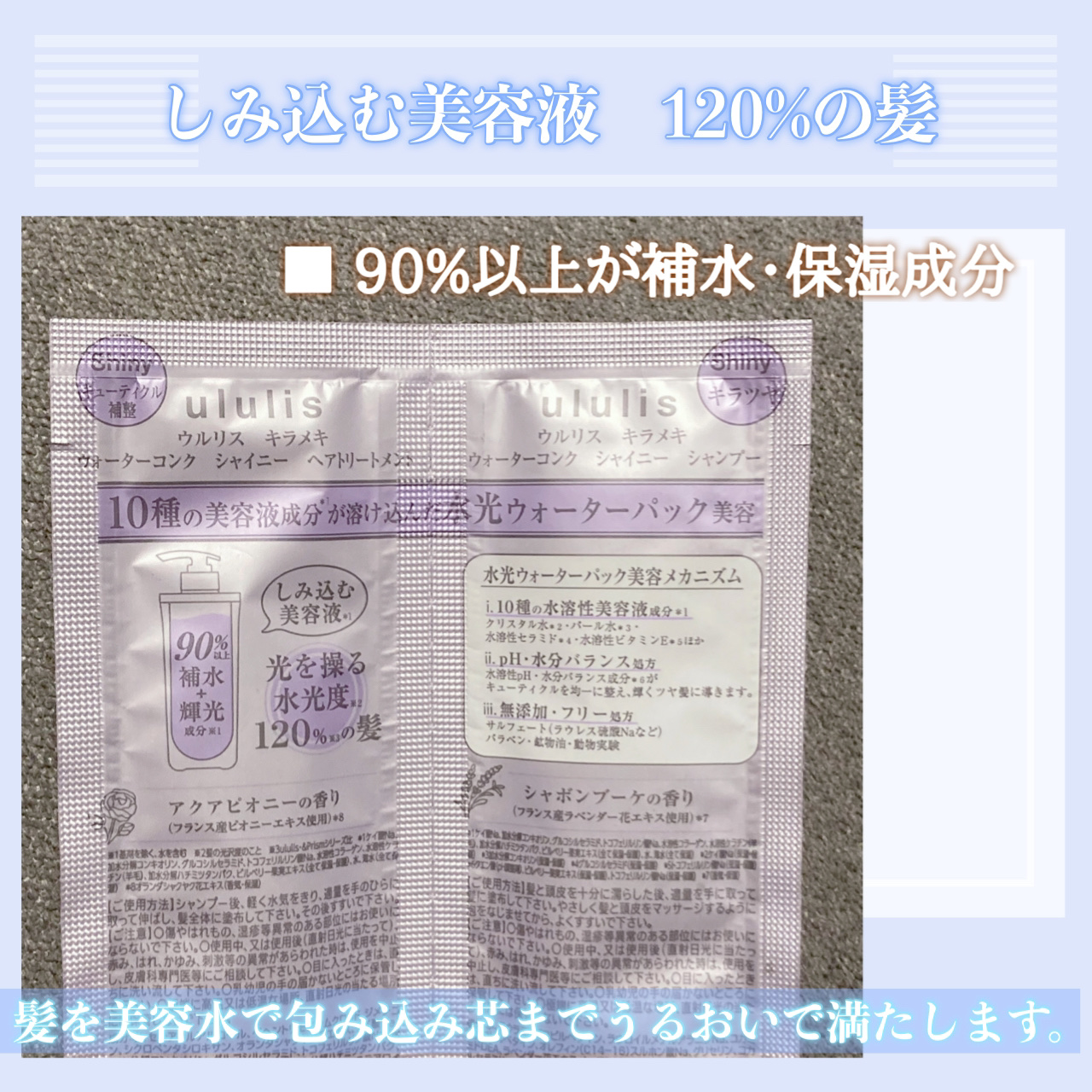 キラメキ ウォーターコンク シャイニー シャンプー/ヘアトリートメント/ululis/市販シャンプーを使ったクチコミ（2枚目）