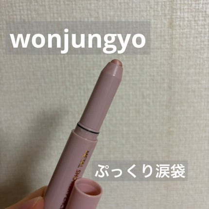 ウォンジョンヨ メタルシャワーペンシル/Wonjungyo/スティックアイシャドウを使ったクチコミ(1枚目)