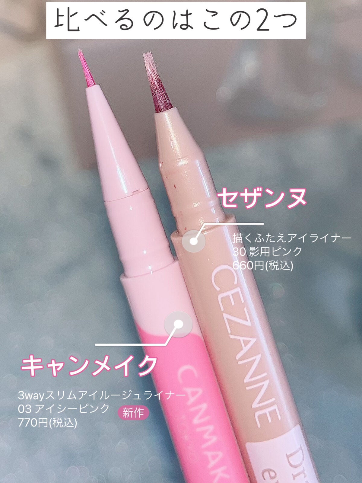 描くふたえアイライナー/CEZANNE/リキッドアイライナーを使ったクチコミ(2枚目)