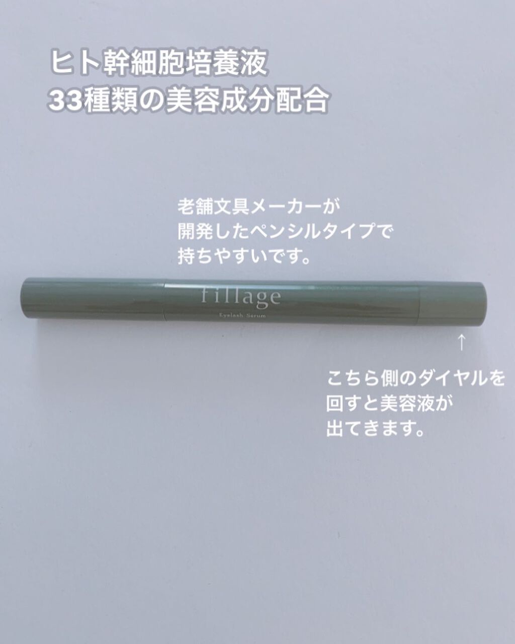 Eyelash Serum/フィラージュ/まつげ美容液を使ったクチコミ（2枚目）