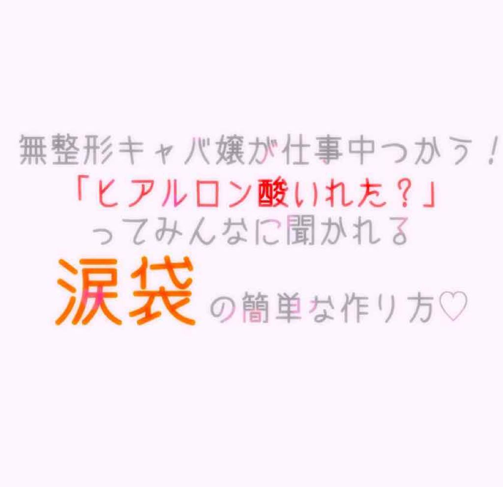 ティアー アイライナー/ETUDE/リキッドアイライナーを使ったクチコミ（1枚目）