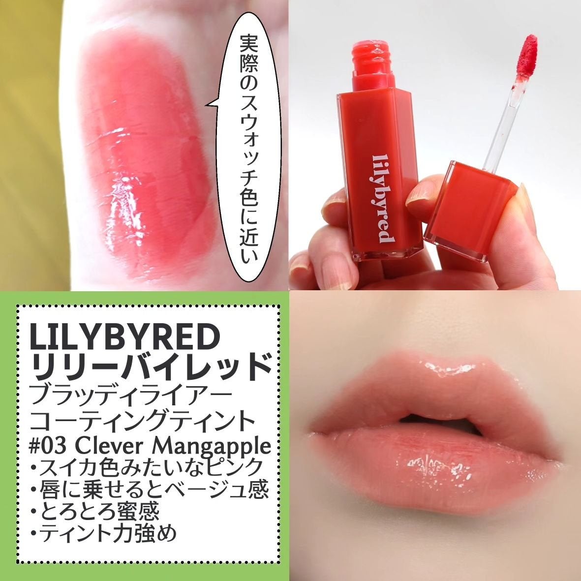 ブラッディライアー コーティングティント/lilybyred/リップティントを使ったクチコミ(2枚目)