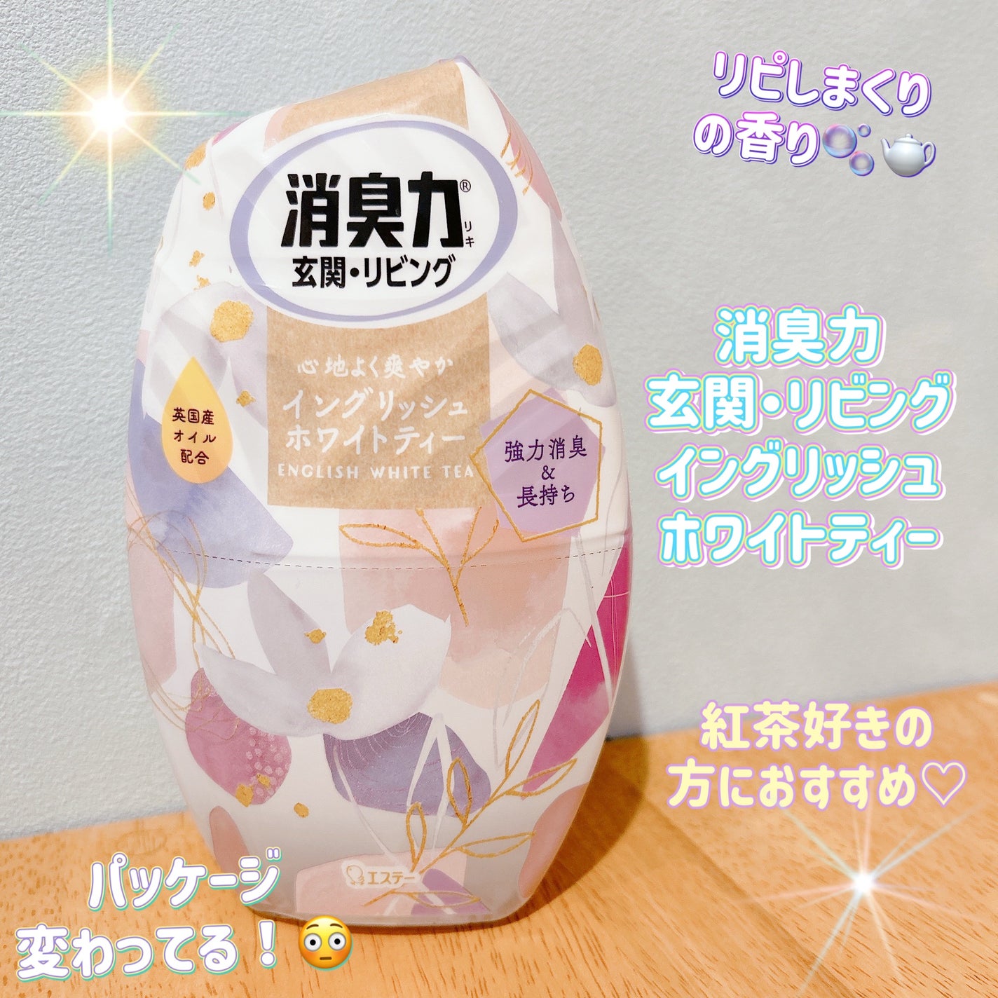 消臭・芳香剤 イングリッシュホワイトティー/消臭力/ルームフレグランスを使ったクチコミ(1枚目)