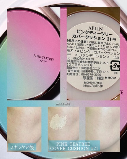 ピンクティーツリーカバークッション/APLIN/クッションファンデーションを使ったクチコミ(5枚目)