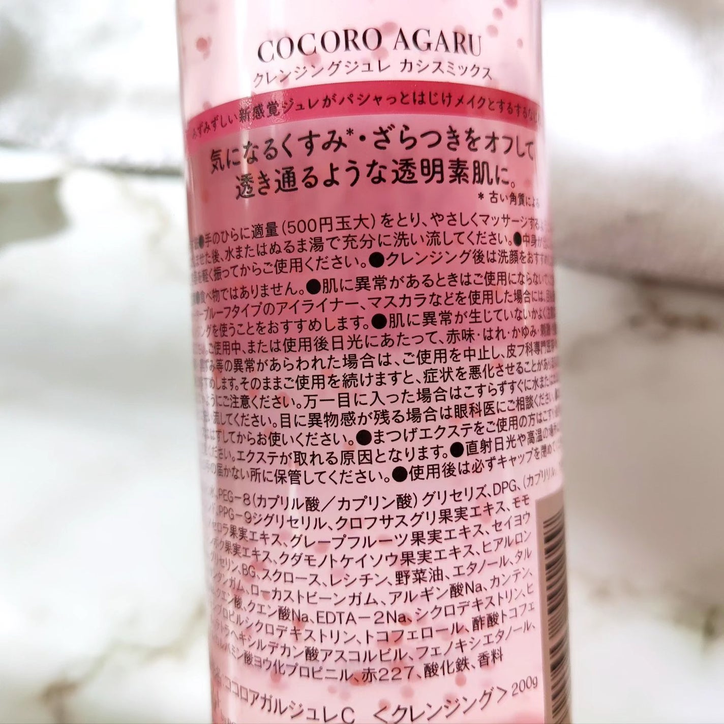 クレンジングジュレ カシスミックス/cocoroagaru/クレンジングジェルを使ったクチコミ(4枚目)