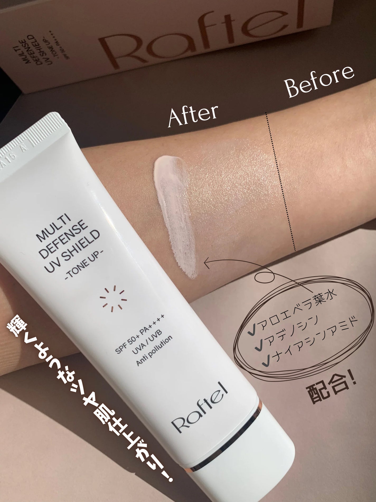 マルチ・ディフェンス UVシールド・トーンアップ/Raftel/日焼け止めクリームを使ったクチコミ(4枚目)