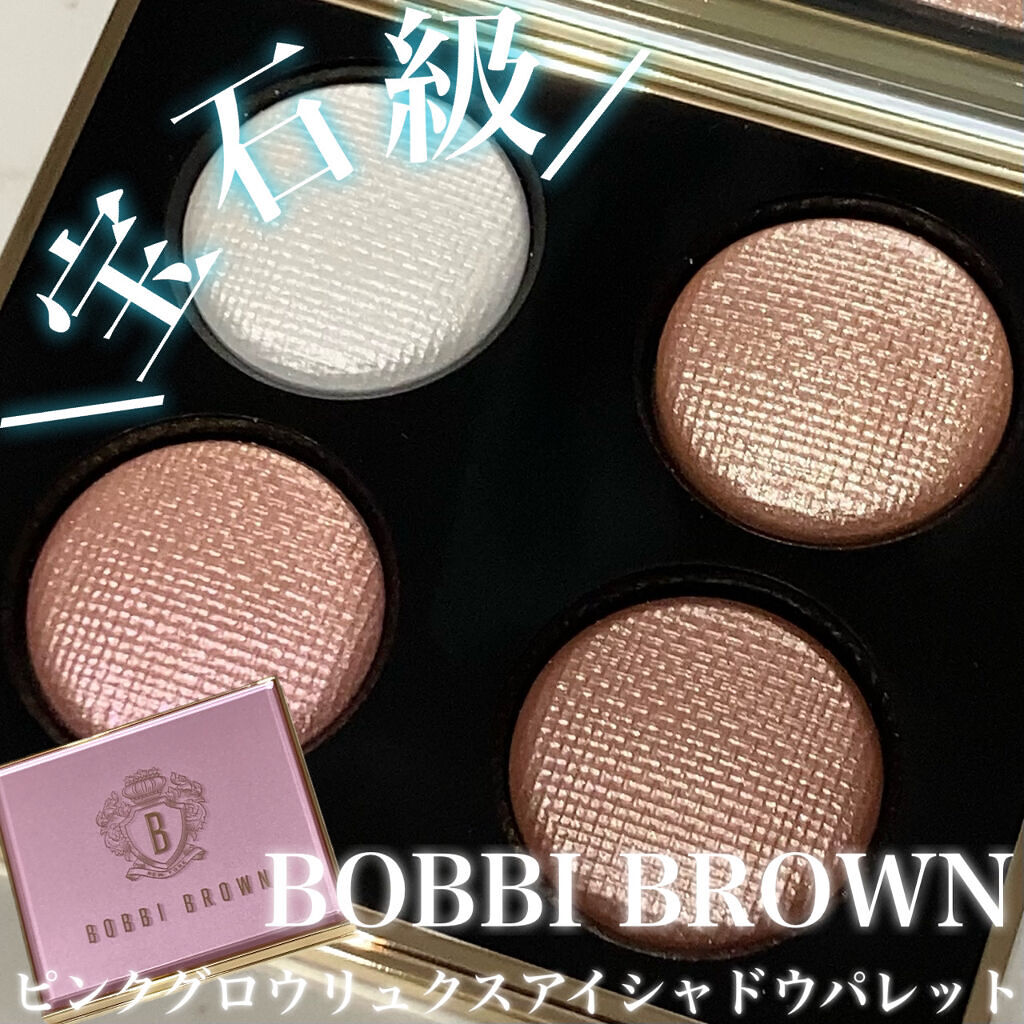 ピンク グロウ リュクス アイシャドウ パレット/BOBBI BROWN/アイシャドウパレットを使ったクチコミ（1枚目）