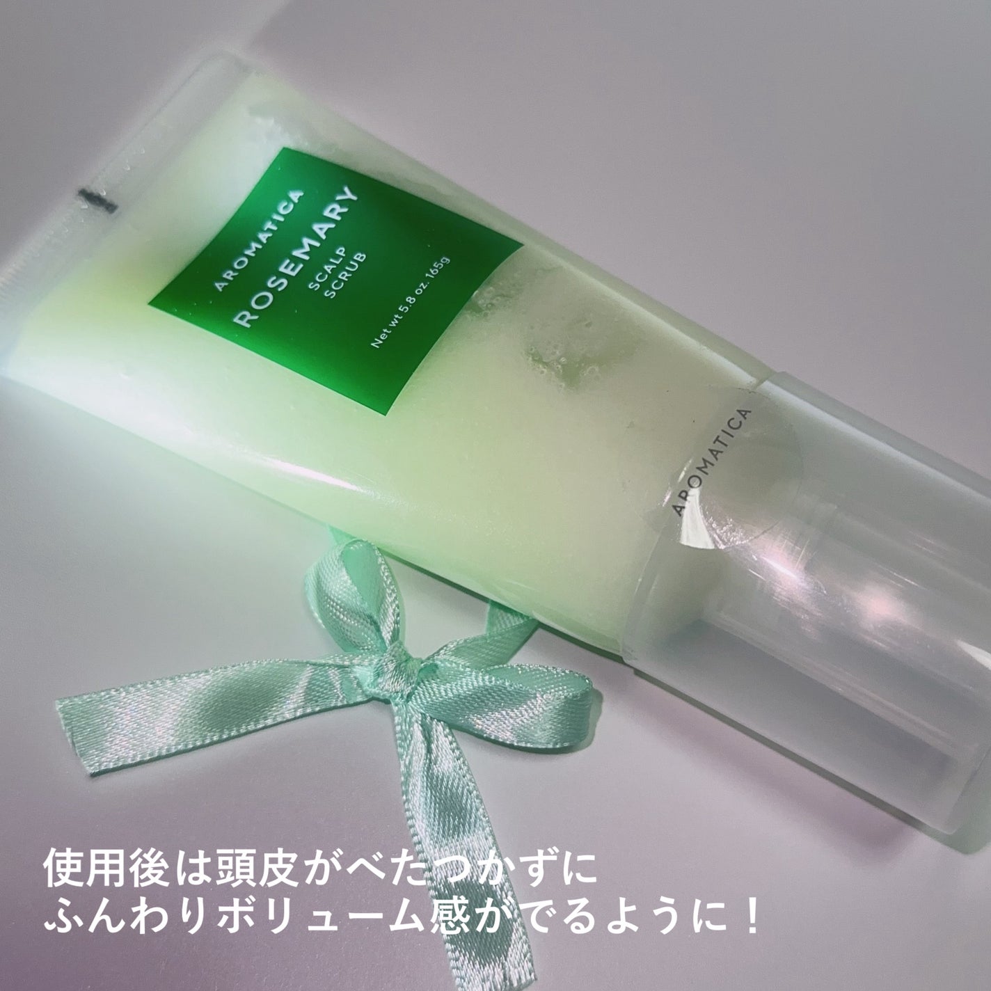 ローズマリー スカルプ スクラブ/AROMATICA/ヘッドスクラブを使ったクチコミ(4枚目)