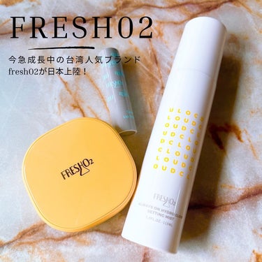 💛💛💛
＼今急成長中の台湾人気ブランド FRESHO2🇹🇼💛／

黄色いパケが可愛くて目を引きます🌼♡

︎︎︎︎︎︎☑︎ティントリップレスキュー

こちらはPHで自然に色が変わるバームタイプのティント