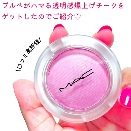 グロー プレイ ブラッシュ/M・A・C/ジェル・クリームチークを使ったクチコミ(2枚目)