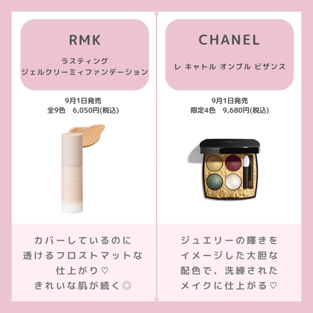 ちゃも on LIPS 「こんにちはちゃもです🐱今回は、9月発売の新作コスメのご紹介🫧秋..」(5枚目)
