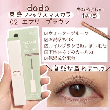 ―――――――――――――

dodo

ドド
束感フィックスマスカラ

―――――――――――――


今回は㈱ドド・ジャパン様(@palgantong_dodo)
「ドド　束感フィックスマスカラSN