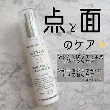 エトヴォス モイスチャライジングセラムのクチコミ「ETVOS 薬用ホワイトニングクリアセラム𓂃 𓈒𓏸

敏感肌私が愛用する信頼のエトヴォス💖ホワ.....」（2枚目）