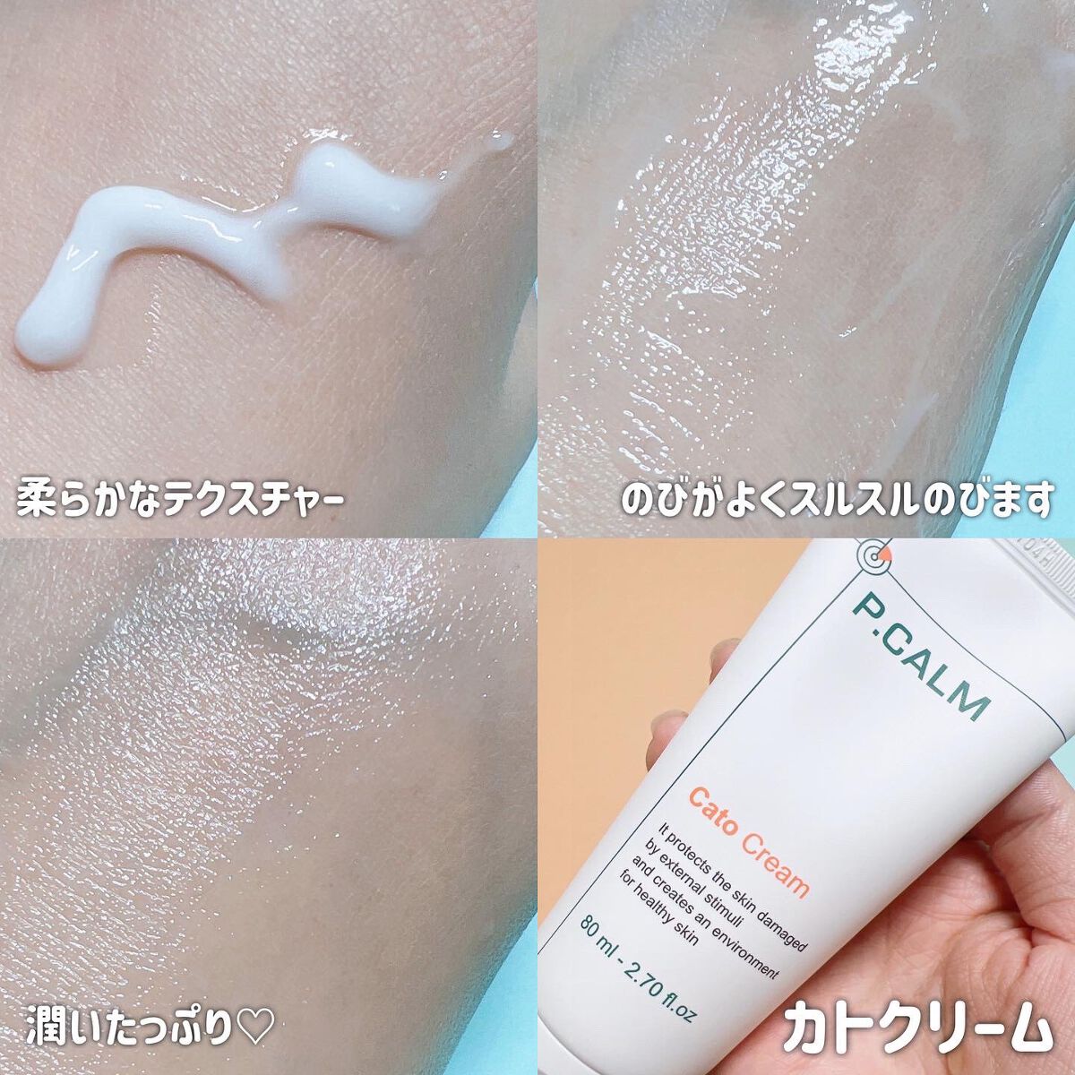 カトクリーム/P.CALM/フェイスクリームを使ったクチコミ(6枚目)