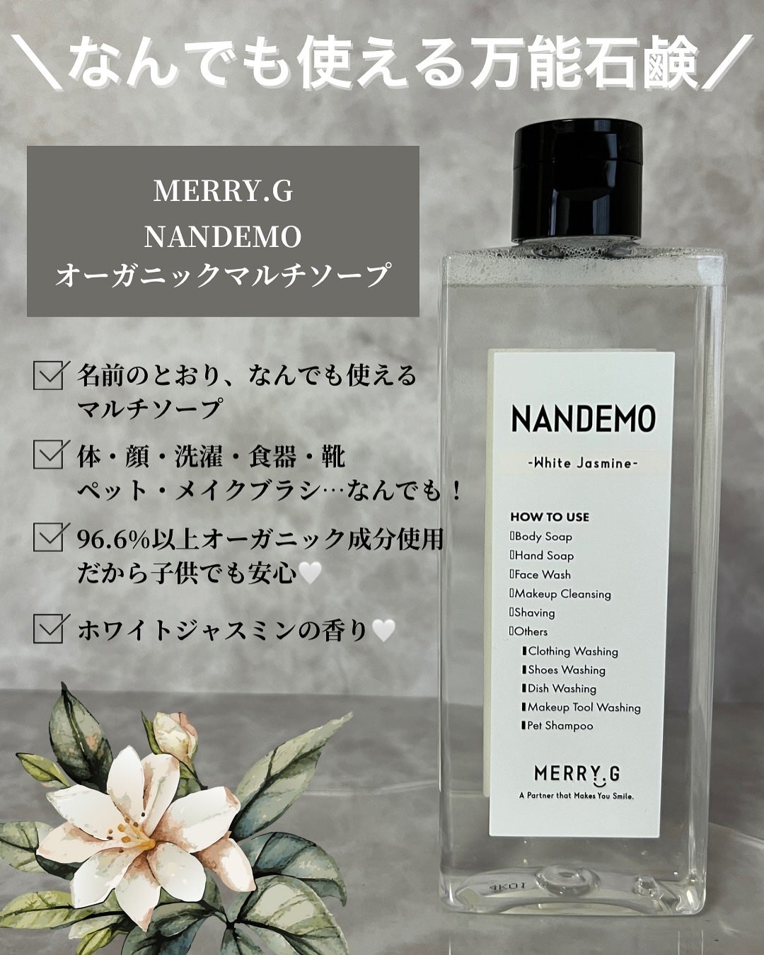 NANDEMO/MERRY.G/ボディソープを使ったクチコミ(2枚目)