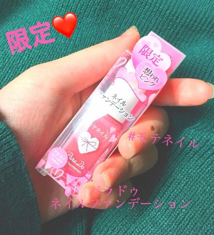 ネイルファンデーション/パラドゥ/マニキュアを使ったクチコミ(1枚目)