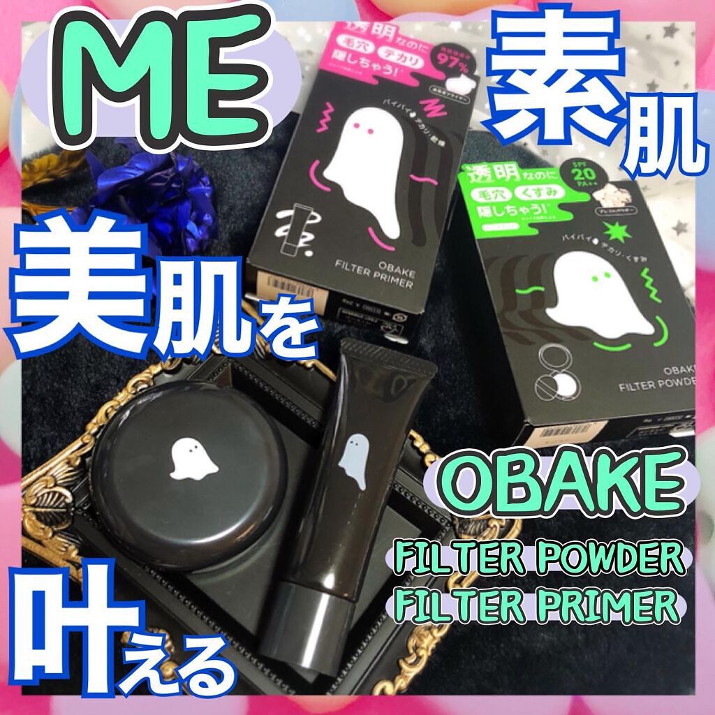おばけフィルタープライマー/ミー/化粧下地を使ったクチコミ(1枚目)