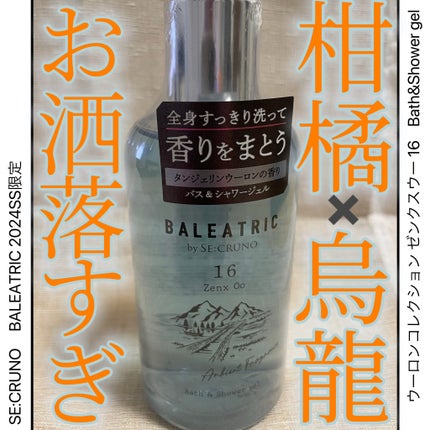 バス&シャワージェル ゼンクスウー16/BALEATRIC by SE:CRUNO/ボディソープを使ったクチコミ(1枚目)
