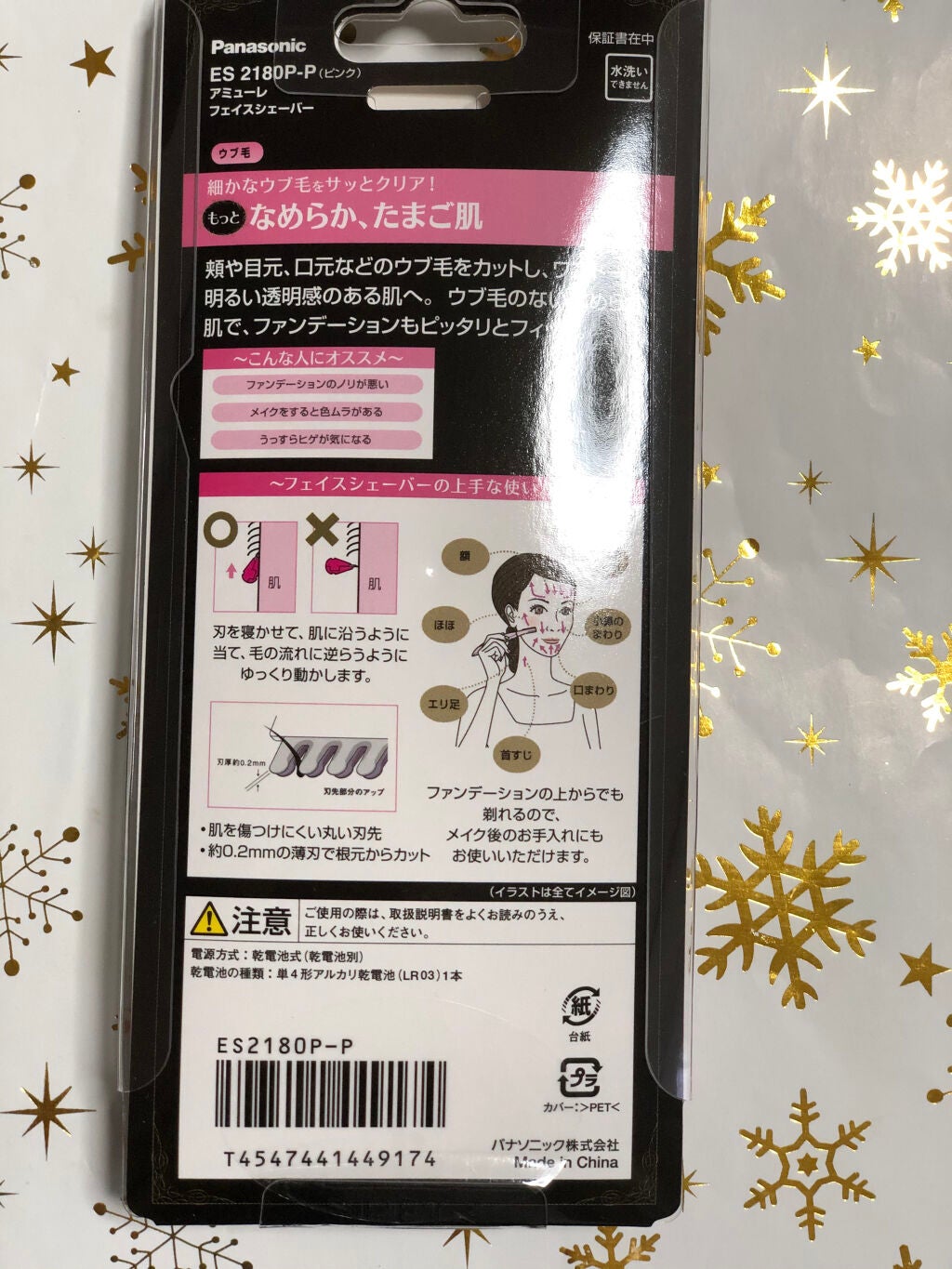 アミューレ フェイスシェーバー ES2180P-P/Panasonic/シェーバーを使ったクチコミ(2枚目)