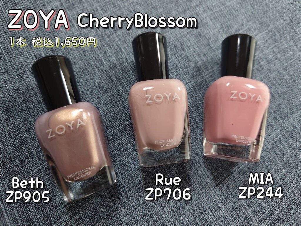 【うたみん】ZOYA マニキュア　ネイルカラー　ネイルポリッシュ まとめ ケミカルフリーで爪に優しいネイルポリッシュ『ZOYA』から新色