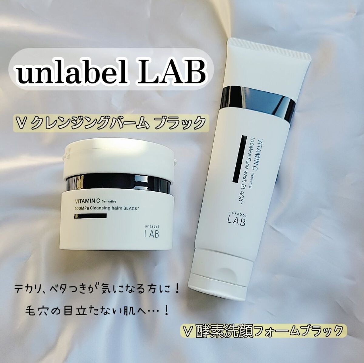 ラボ V クレンジングバーム ブラック/unlabel/クレンジングバームを使ったクチコミ(1枚目)