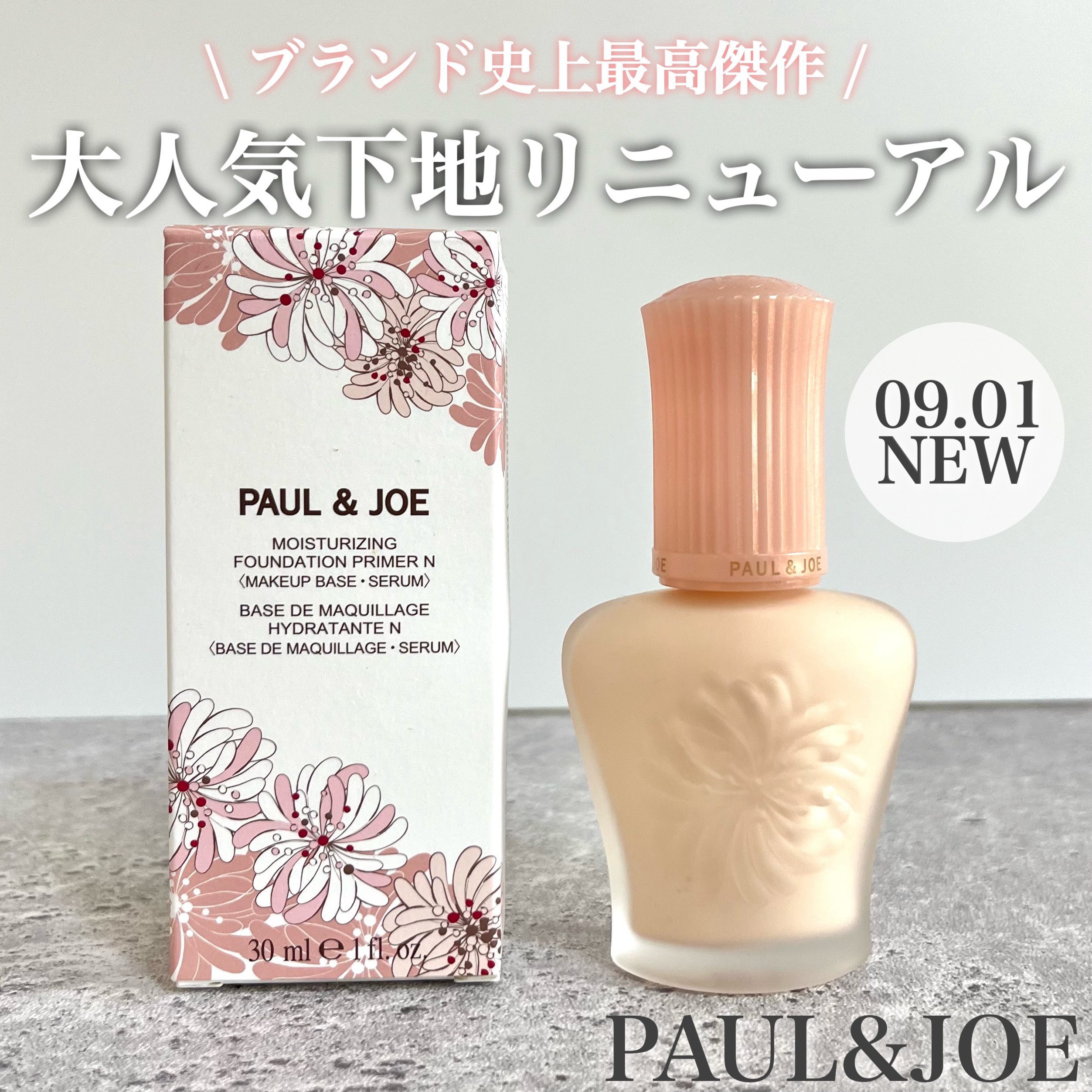 モイスチュアライジング プライマー/PAUL & JOE BEAUTE/化粧下地を使ったクチコミ（1枚目）