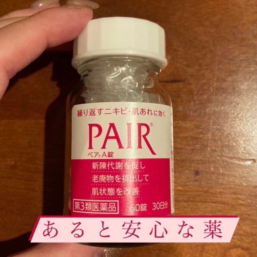ペアA錠 (医薬品)/ペア/その他を使ったクチコミ(1枚目)