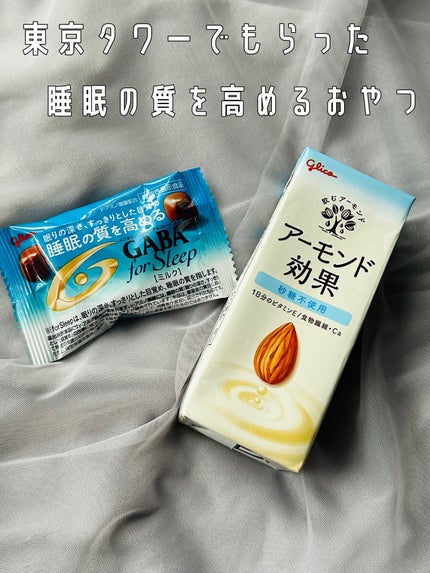 メンタルバランスチョコレートGABA for sleep  /グリコ/食品を使ったクチコミ(1枚目)