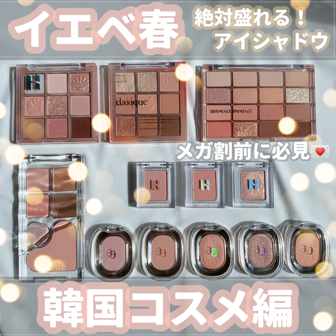 シャドウパレット/dasique/アイシャドウパレットを使ったクチコミ（1枚目）