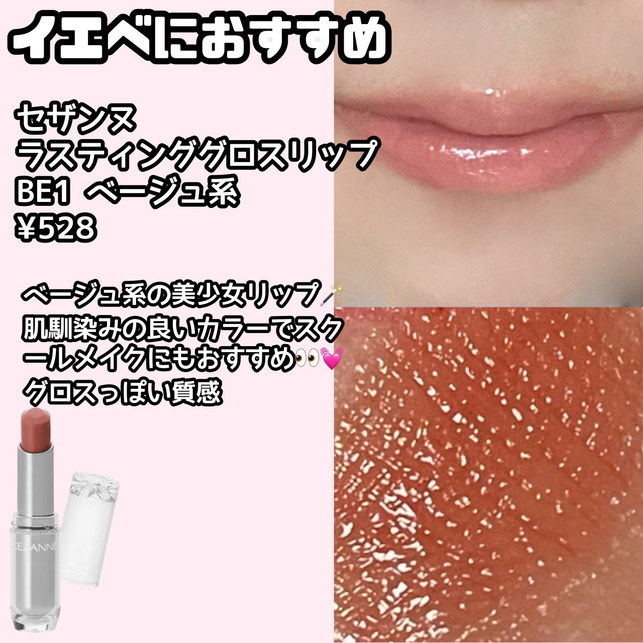 ラスティンググロスリップ/CEZANNE/口紅を使ったクチコミ(3枚目)