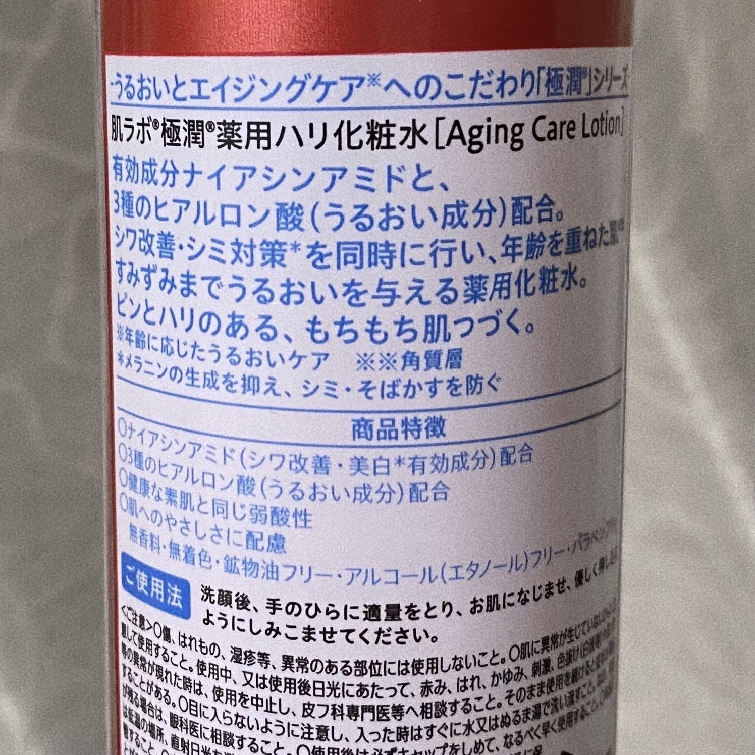 極潤 薬用ハリ化粧水【医薬部外品】/肌ラボ/化粧水を使ったクチコミ（3枚目）