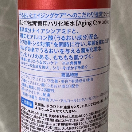 極潤 薬用ハリ化粧水【医薬部外品】/肌ラボ/化粧水を使ったクチコミ(3枚目)