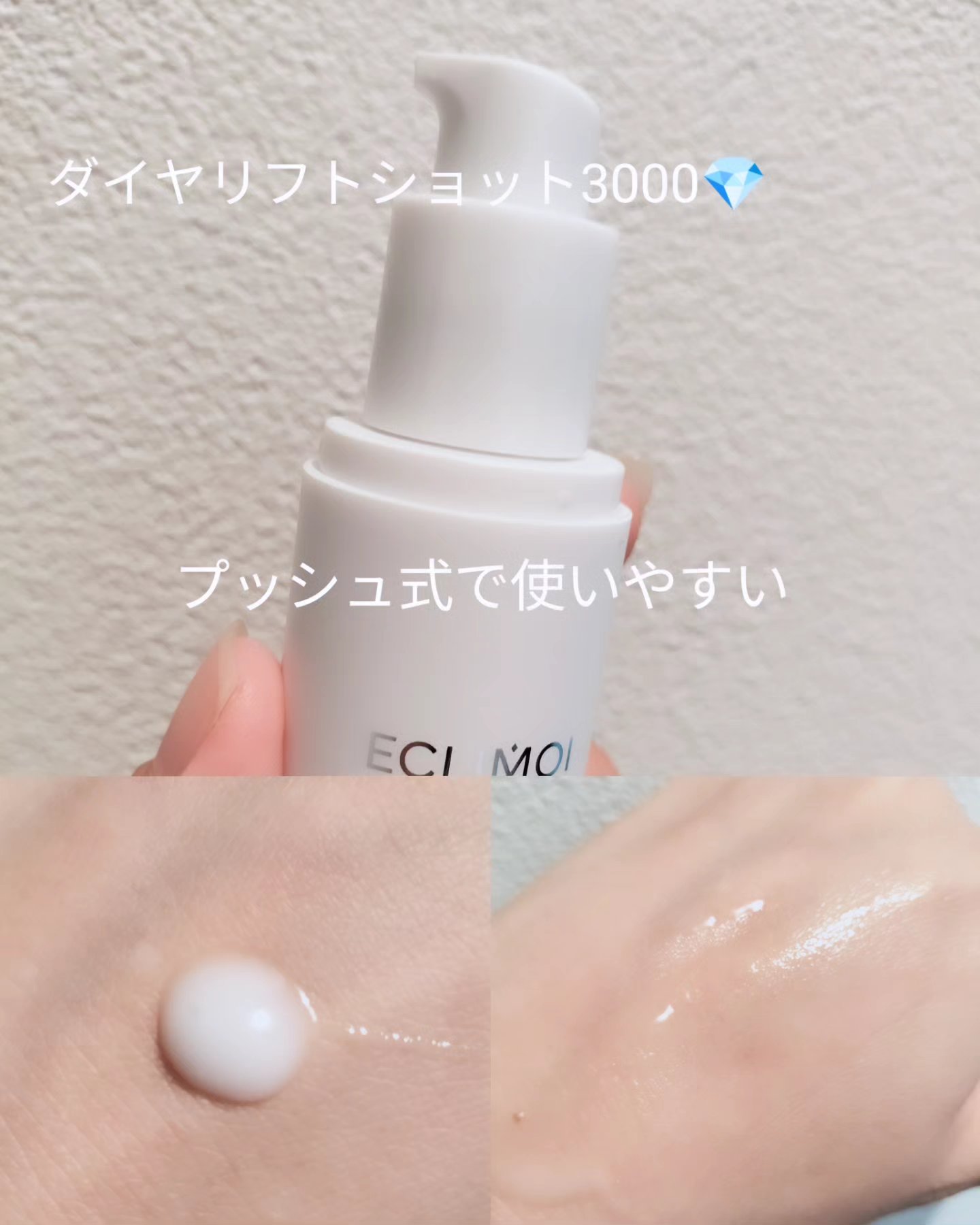 ダイヤリフト3000ショット/ECLIMOI/フェイスクリームを使ったクチコミ（2枚目）