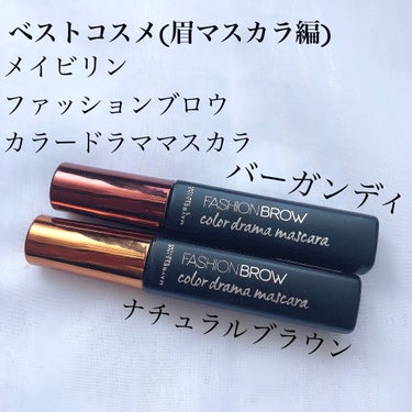 ファッションブロウ カラードラマ マスカラ/MAYBELLINE NEW YORK/眉マスカラを使ったクチコミ（1枚目）