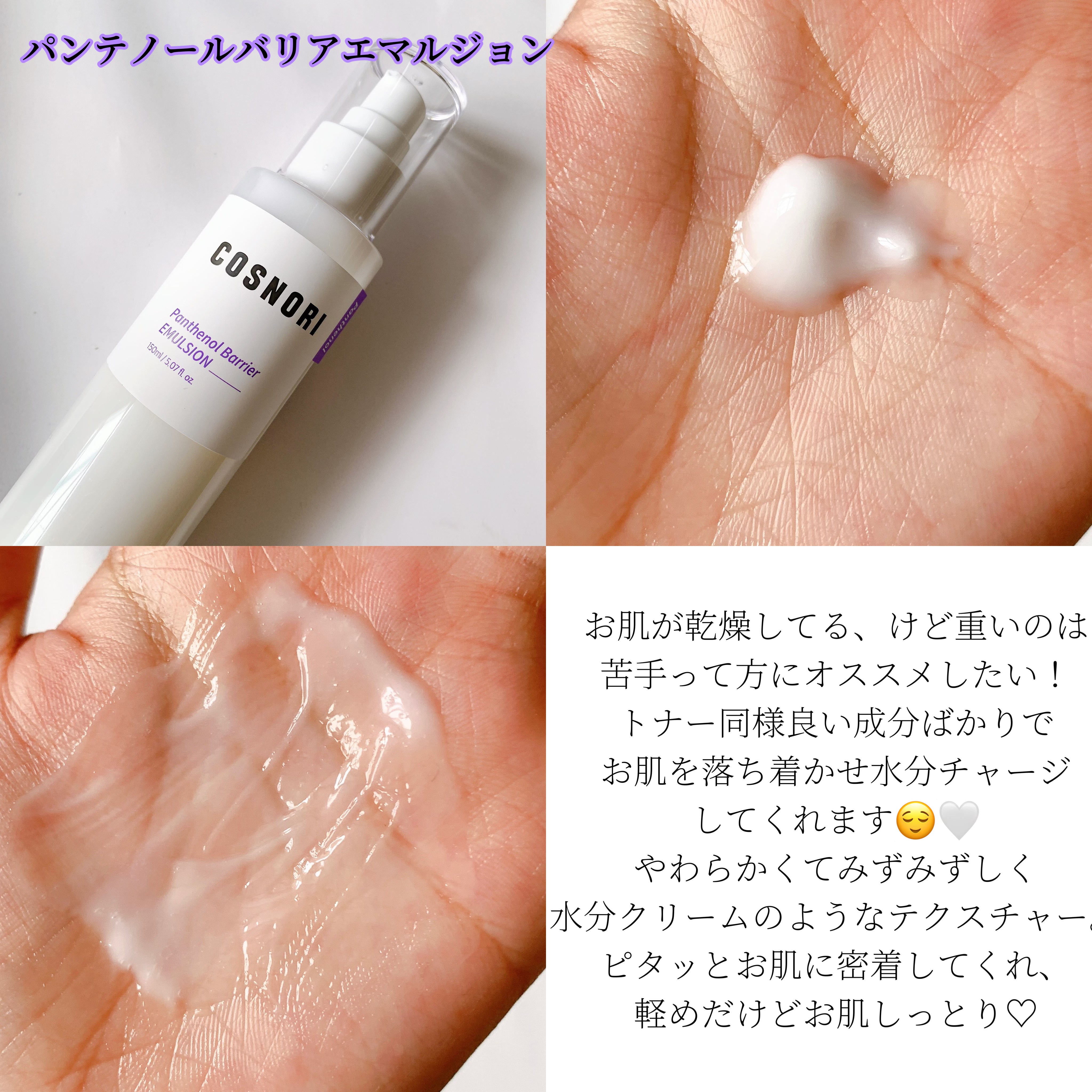 パンテノールバリアトナー/COSNORI/化粧水を使ったクチコミ（3枚目）