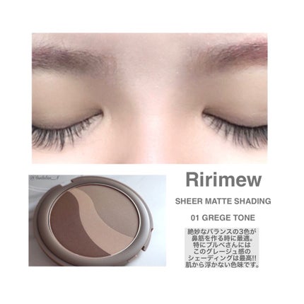 シアーマットシェーディング/Ririmew/シェーディングを使ったクチコミ(1枚目)