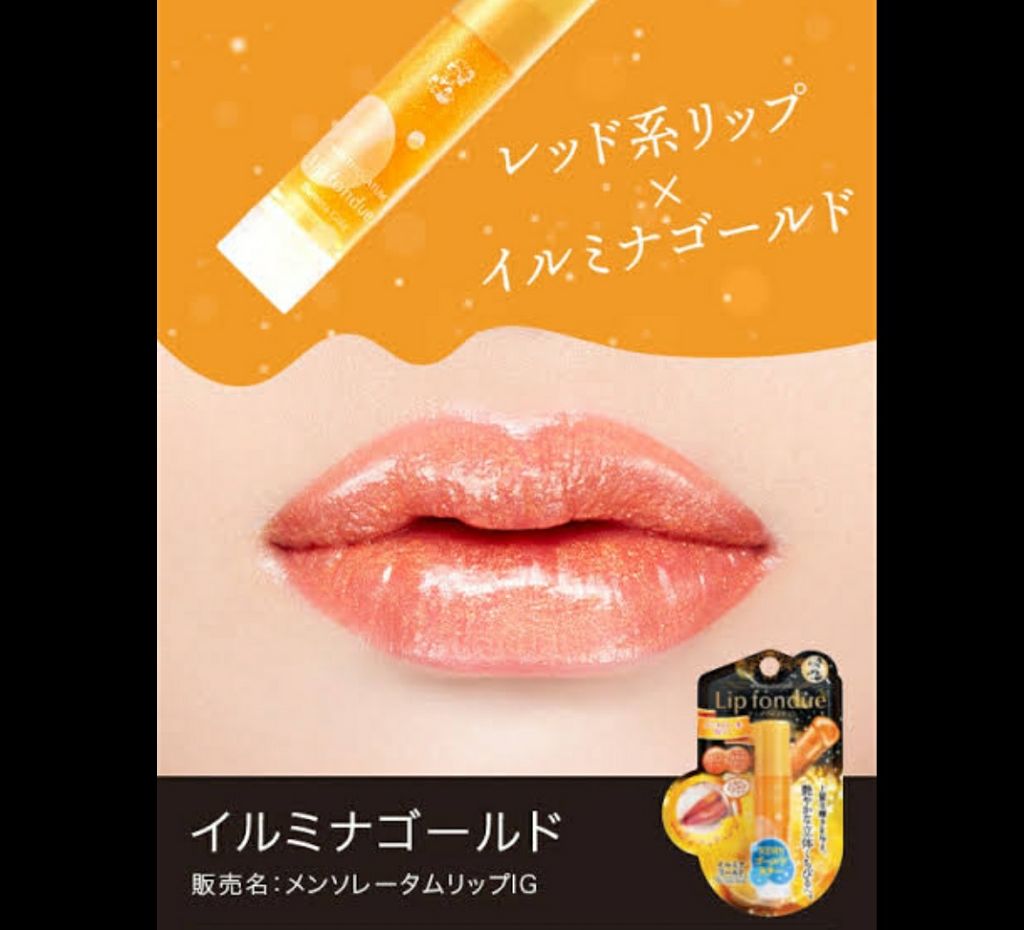 リップフォンデュ/メンソレータム/リップバームを使ったクチコミ(1枚目)