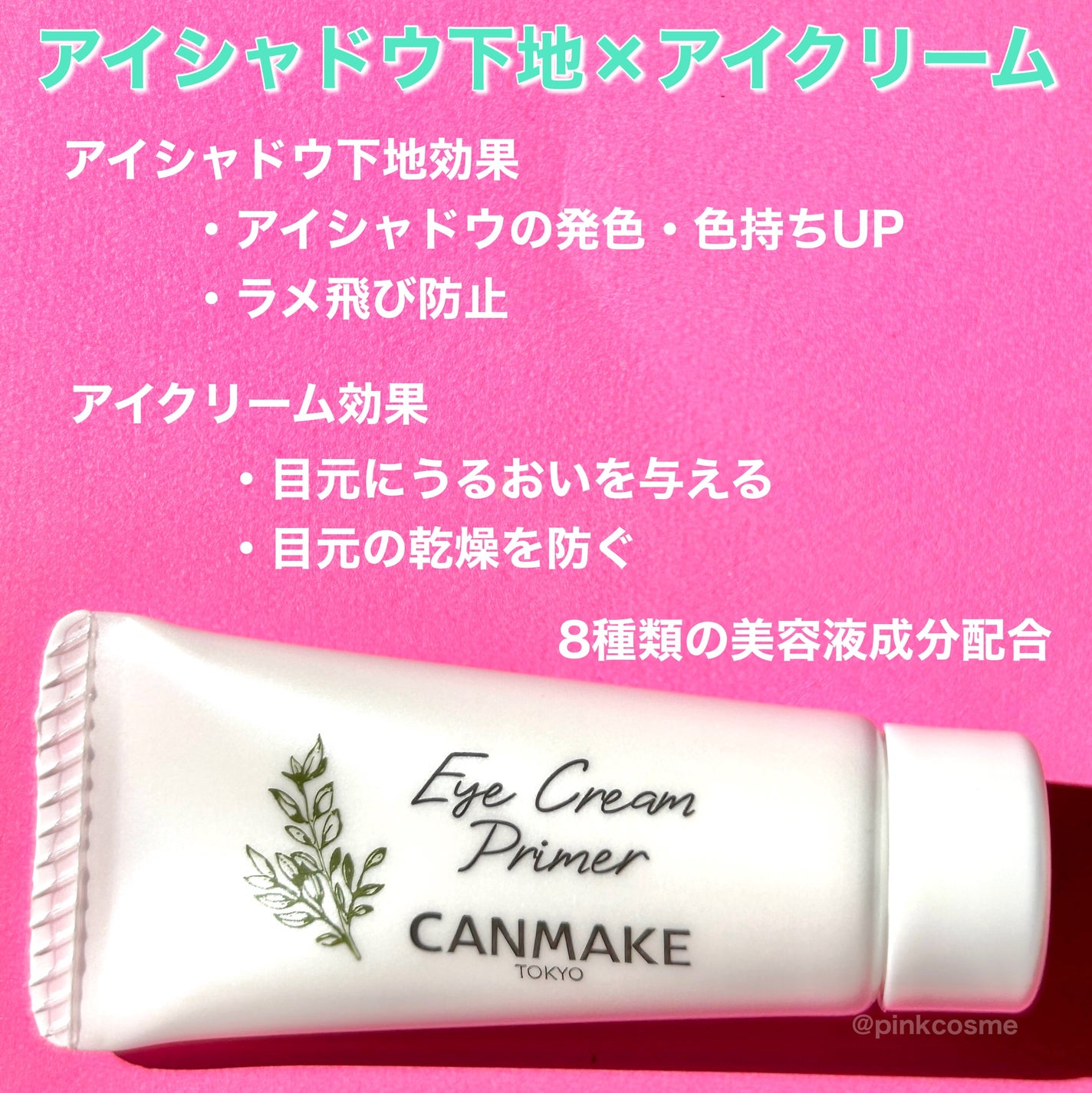 アイクリームプライマー/キャンメイク/アイシャドウベースを使ったクチコミ(2枚目)