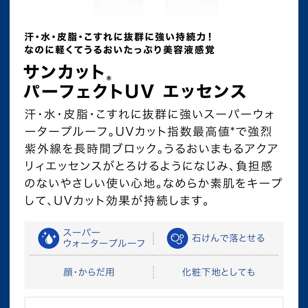 サンカットR パーフェクトUV エッセンス/サンカット®/日焼け止めローションを使ったクチコミ(6枚目)