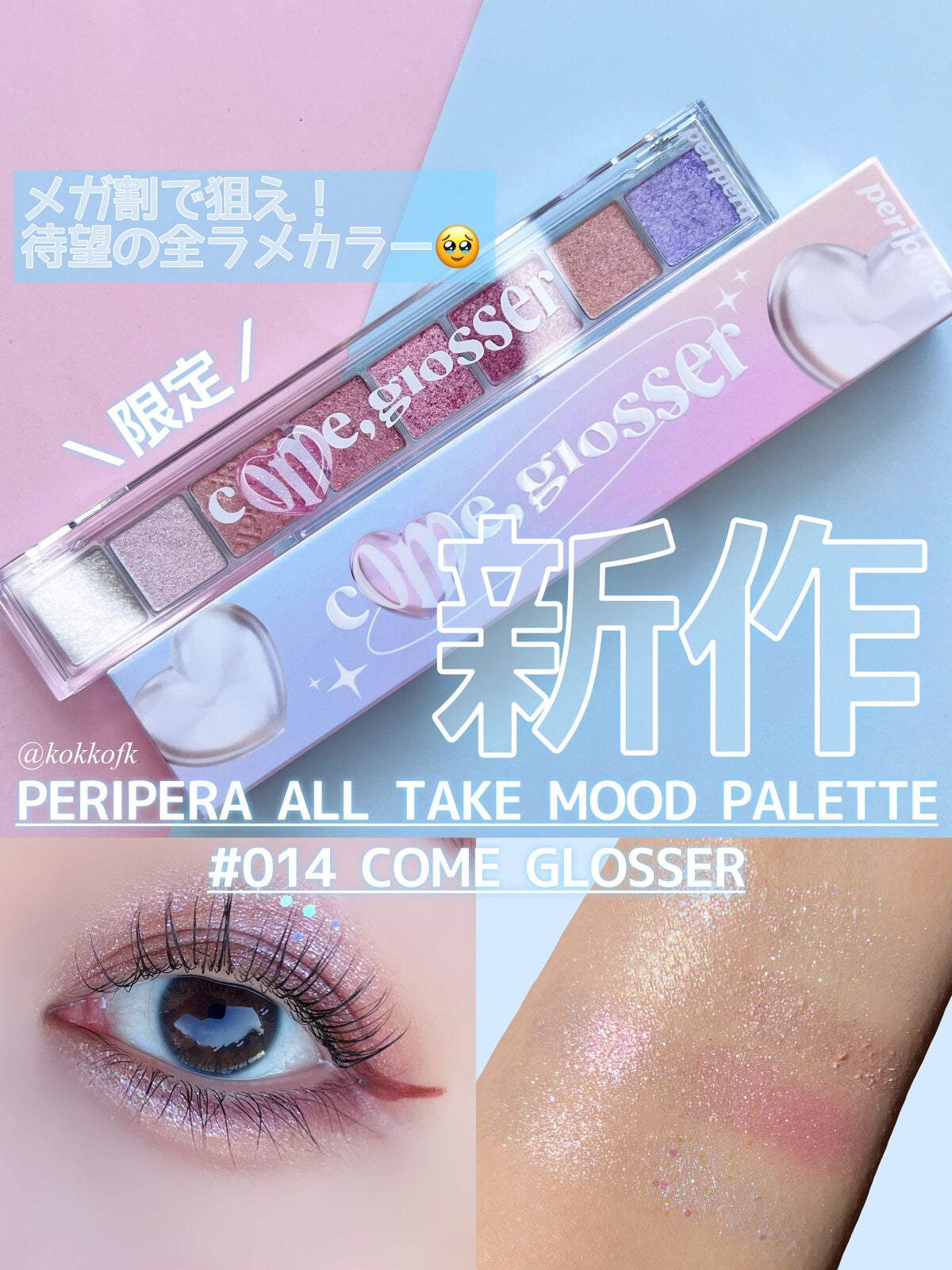 オール テイク ムード パレット(24AD)/PERIPERA/アイシャドウパレットを使ったクチコミ(1枚目)