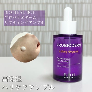 プロバイオダーム リフティングアンプル/BIOHEAL BOH/美容液を使ったクチコミ（1枚目）