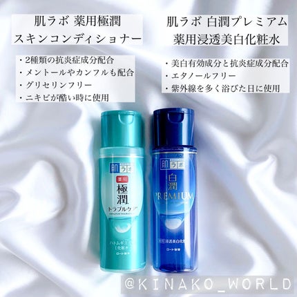 薬用 極潤 スキンコンディショナー/肌ラボ/化粧水を使ったクチコミ(5枚目)