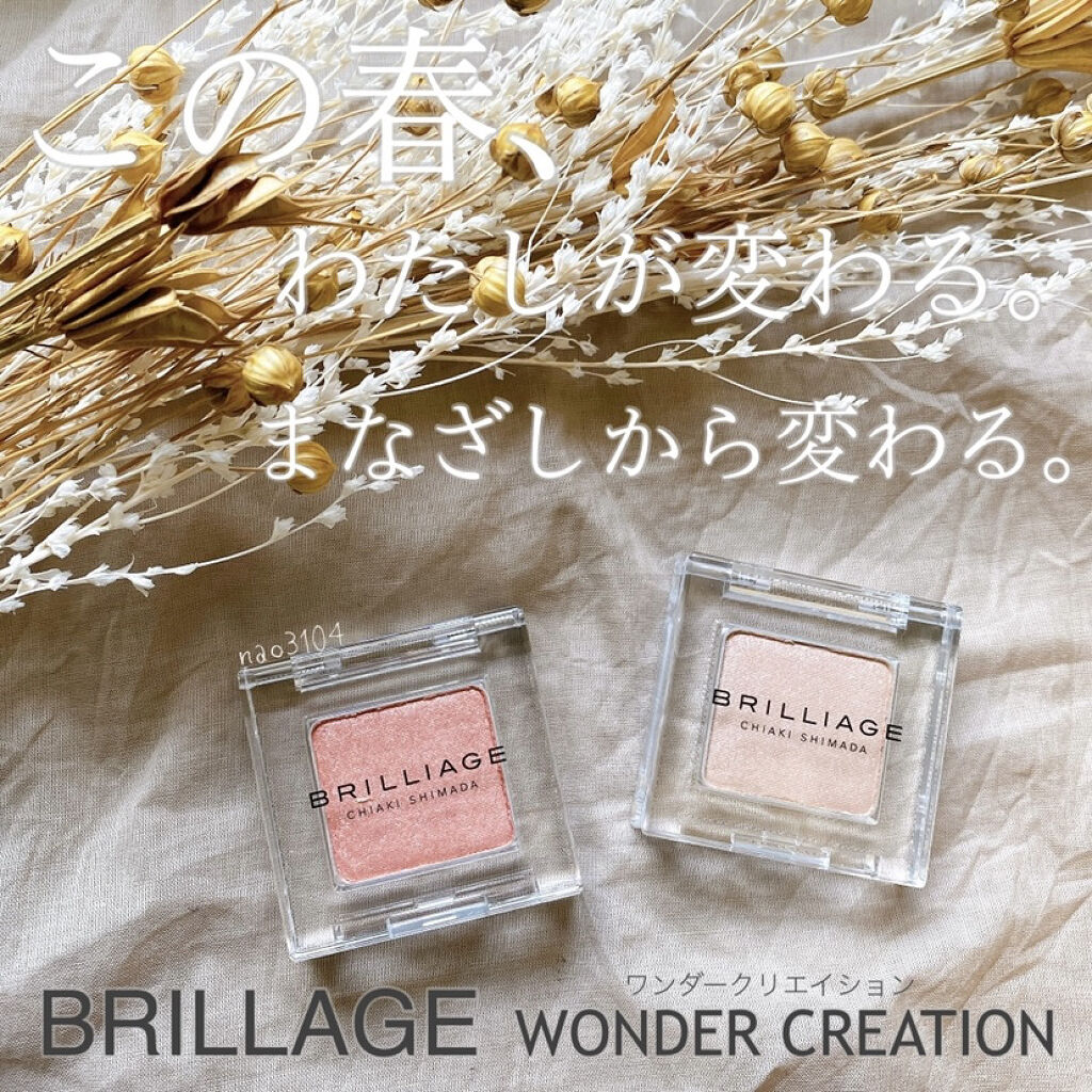 ワンダークリエイション  A01-クロエ/ブリリアージュ/単色アイシャドウを使ったクチコミ（1枚目）