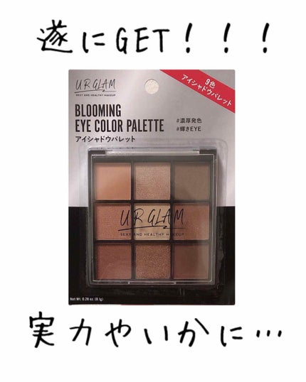 UR GLAM BLOOMING EYE COLOR PALETTE/U R GLAM/アイシャドウパレットを使ったクチコミ(1枚目)
