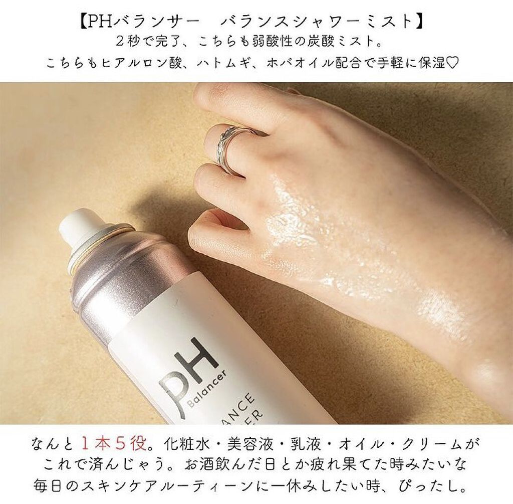 ピーエイチバランサー　バランスシャワーミスト シトラスハーブの香り 150g(限定)/pdc/ミスト状化粧水を使ったクチコミ（3枚目）