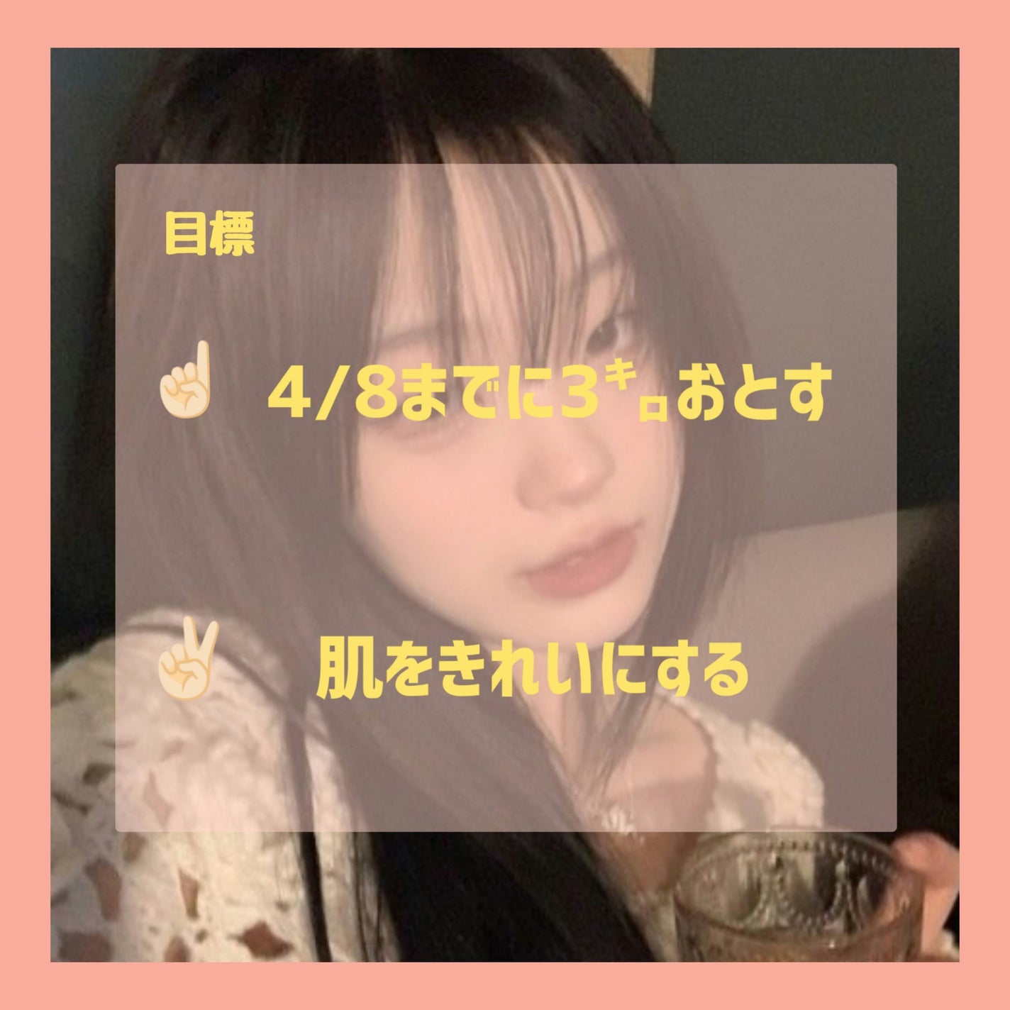 Lico❤︎ on LIPS 「皆さんと一緒に垢抜けたい🎀記念すべき初投稿‼️こんにちは、りこ..」(2枚目)