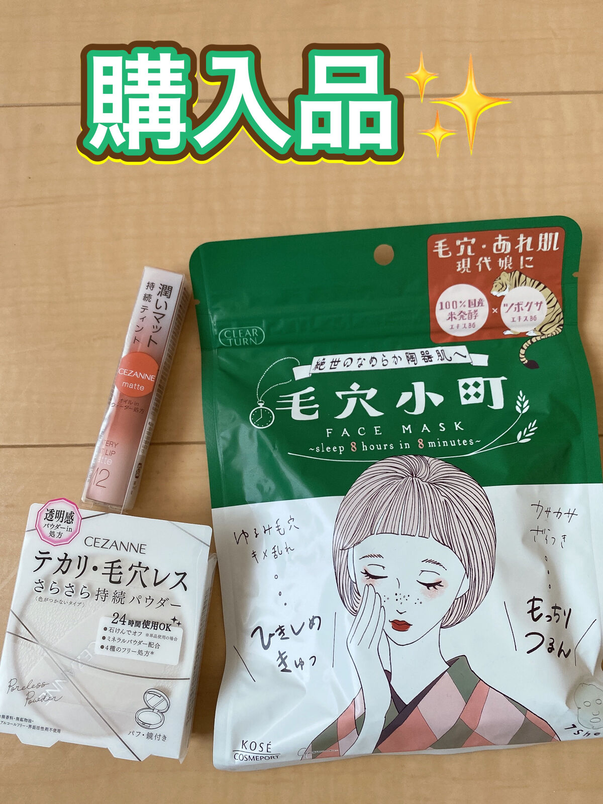 毛穴小町マスク		/クリアターン/シートマスク・パックを使ったクチコミ（1枚目）