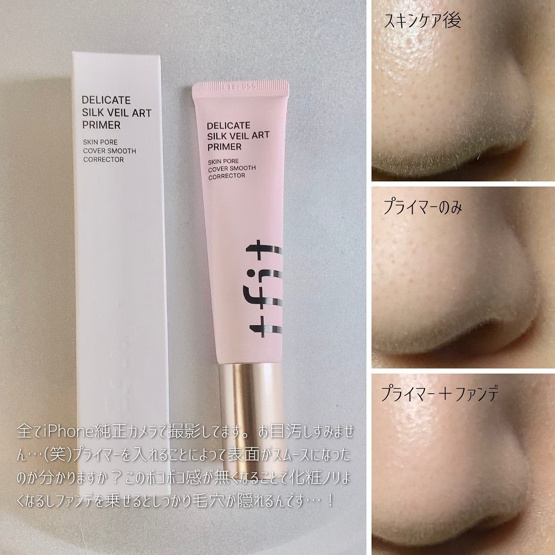 デリケートシルクベールアートプライマー/TFIT/化粧下地を使ったクチコミ(4枚目)